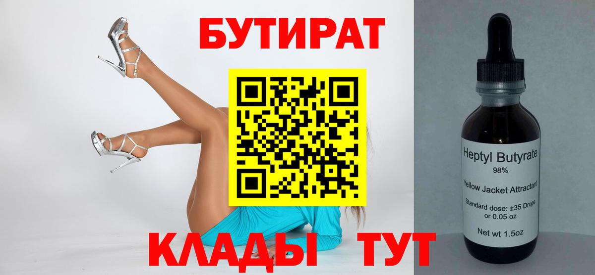 Краснодар  БУТИРАТ буратино  Вход с VPN 