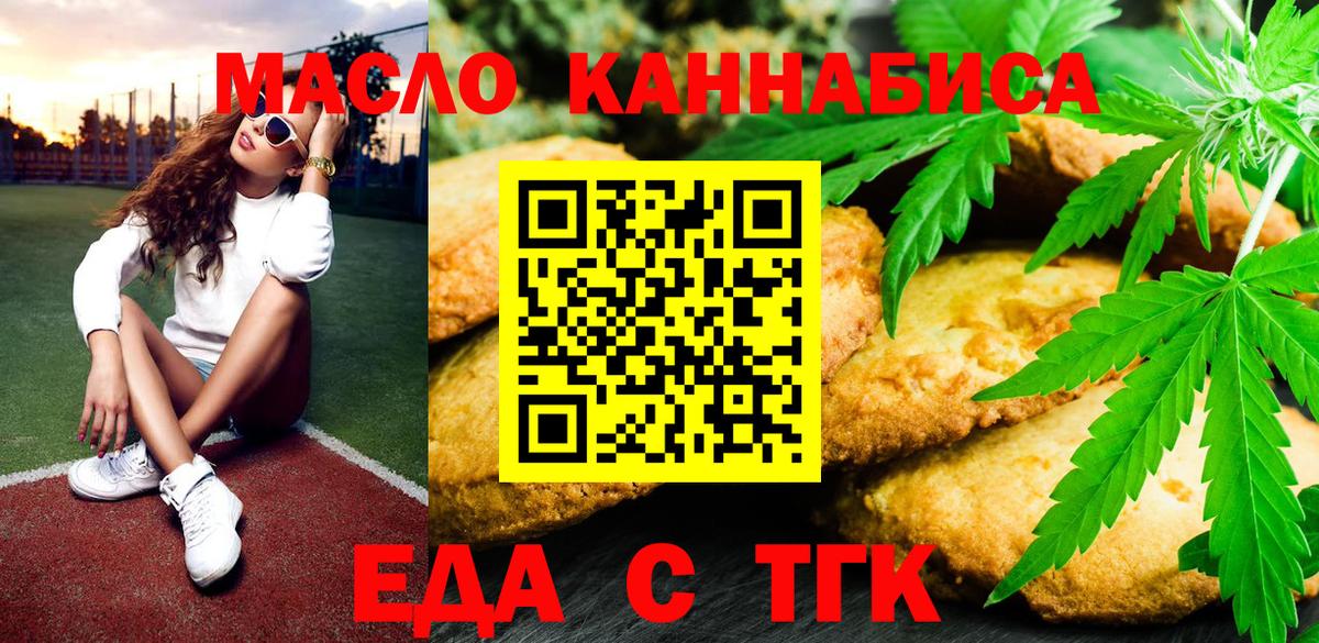 Краснодар  Печенье с ТГК конопля  Вход с VPN 