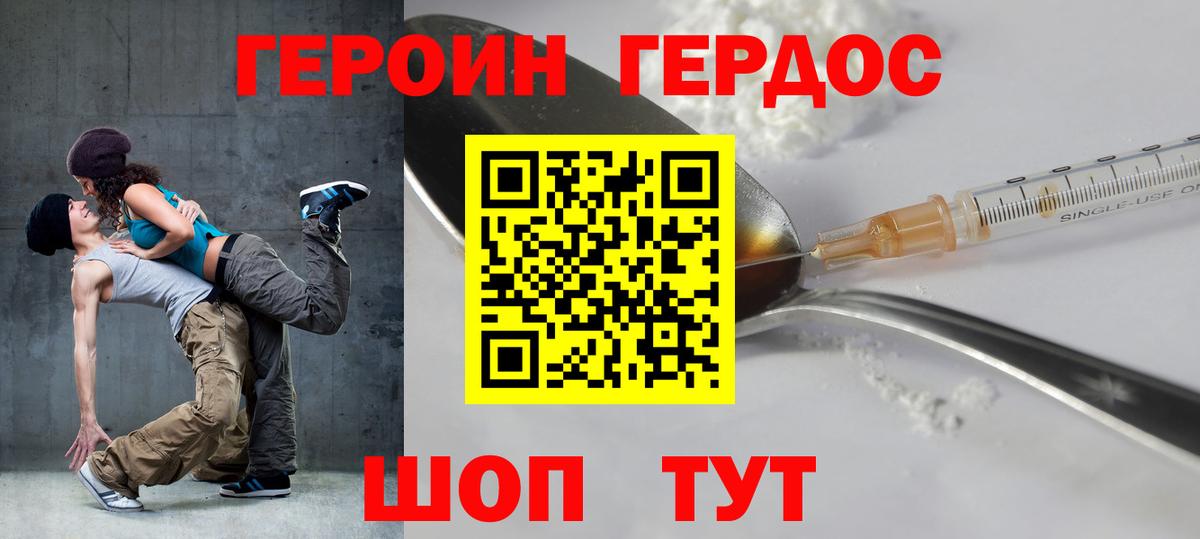 ГЕРОИН белый Краснодар