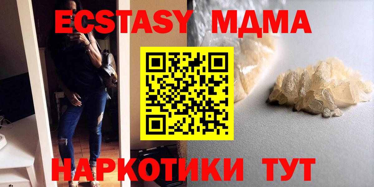МДМА VHQ  Вход с VPN  MDMA  МДМА crystal  Краснодар 