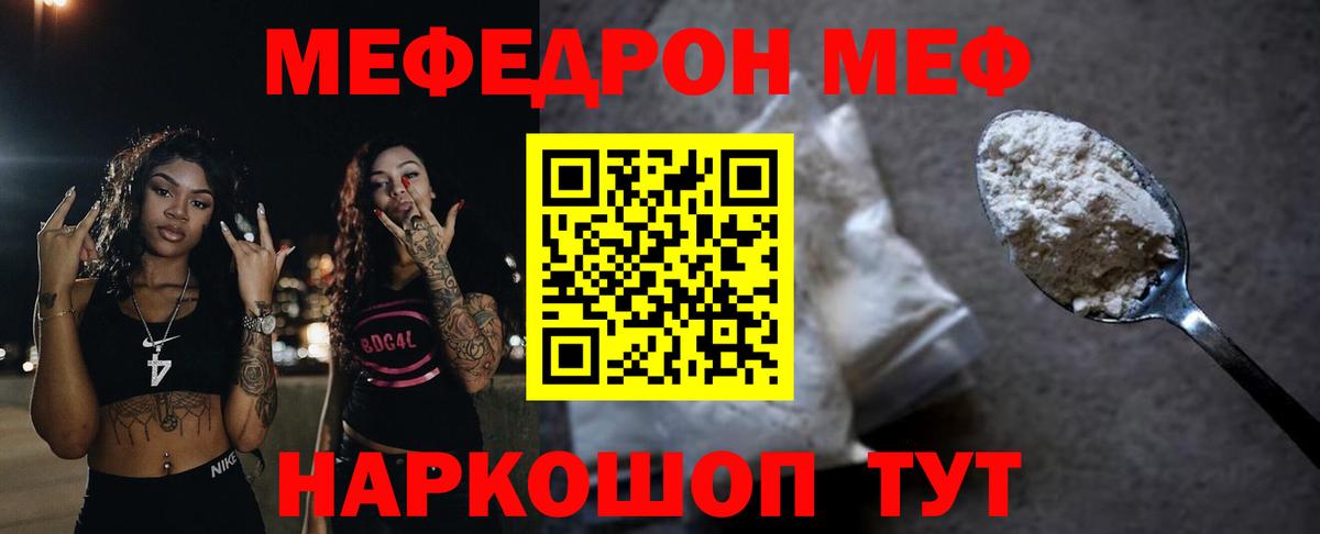 Мефедрон мука Краснодар