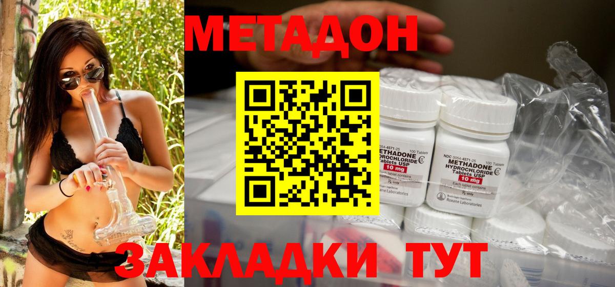 Краснодар  Метадон VHQ  Метадон белоснежный  Вход с VPN 