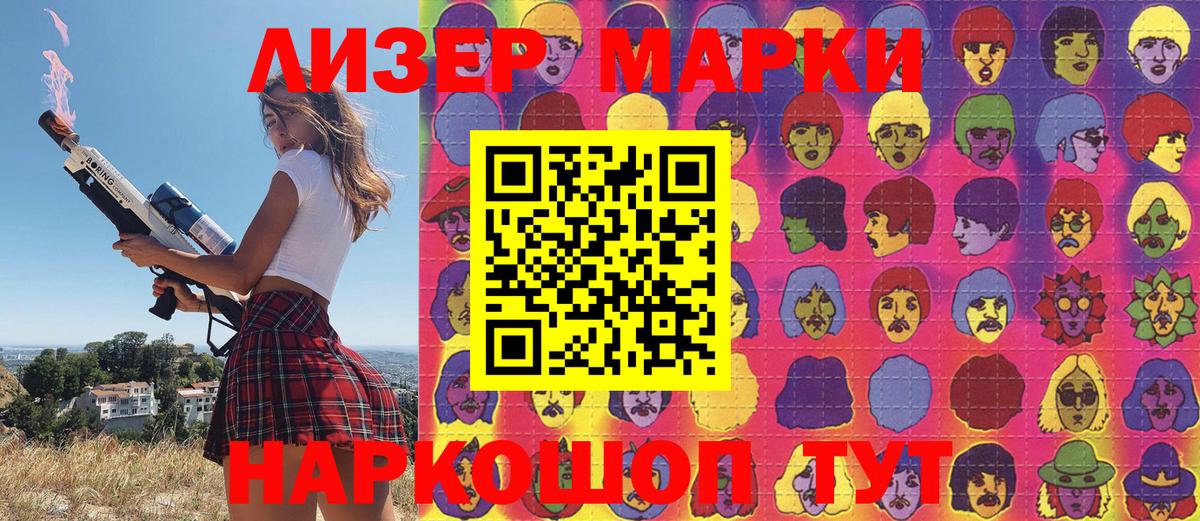 Наркотические марки 1500мкг  Вход с VPN  Марки 25I-NBOMe  Краснодар 