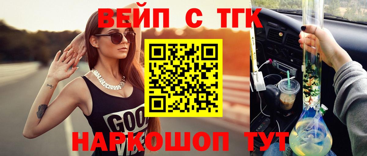 где купить наркотик  Дистиллят ТГК вейп  Вход с VPN  Краснодар 
